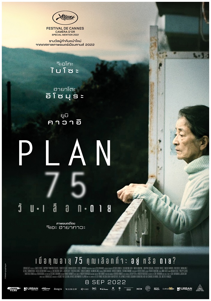 Plan 75 2022